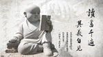 讀書千遍 其義自見