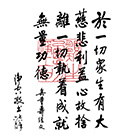 於一切眾生有大慈悲利益心故 捨離一切執著 成就無量功德