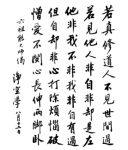 若真修道人 不見世間過