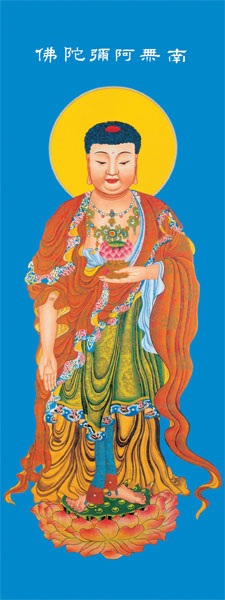 南無阿彌陀佛-數位法寶-數位圖書館-華藏淨宗弘化網
